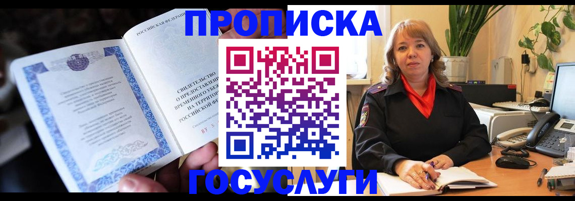 временная регистрация в Тамбовской области